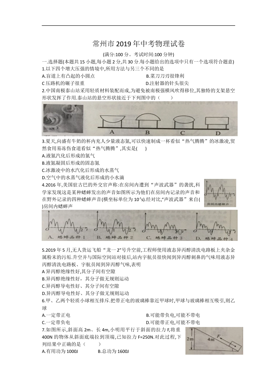 2019年江苏省常州市中考物理试卷与答案kaoda.com.doc_第1页