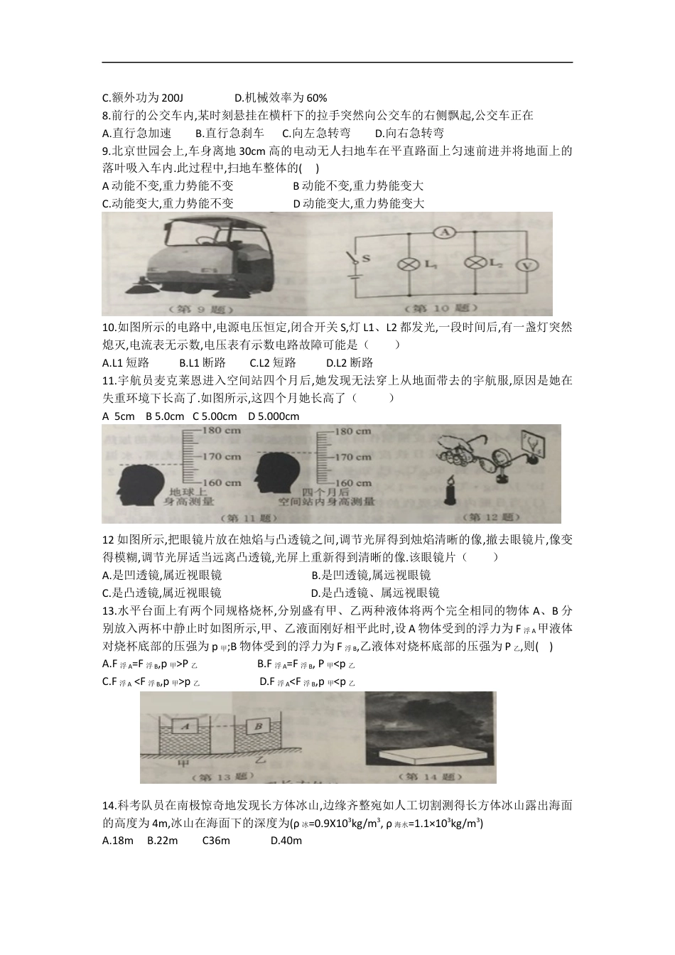 2019年江苏省常州市中考物理试卷与答案kaoda.com.doc_第2页