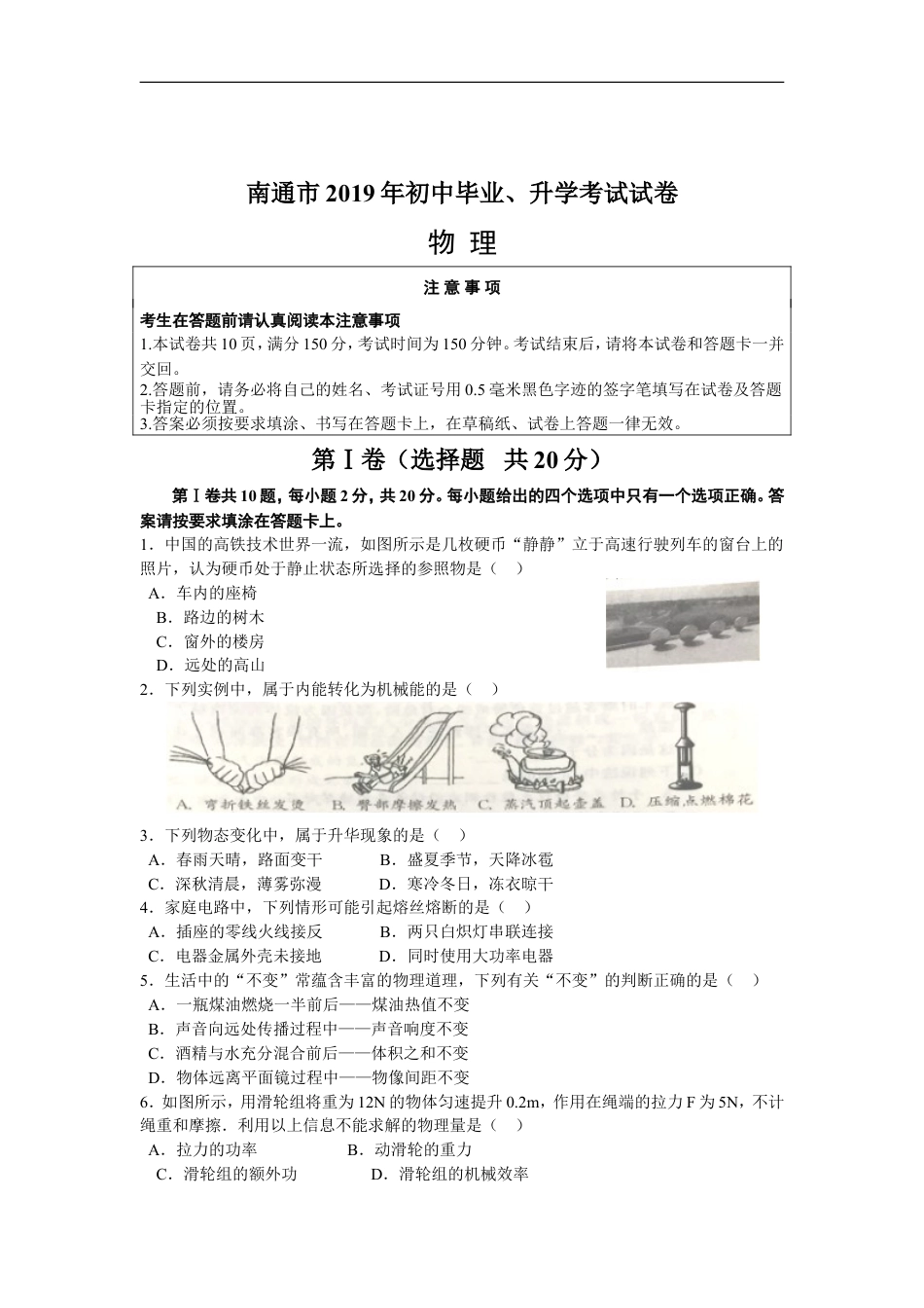 2019年江苏省南通市中考物理试题及答案kaoda.com.doc_第1页