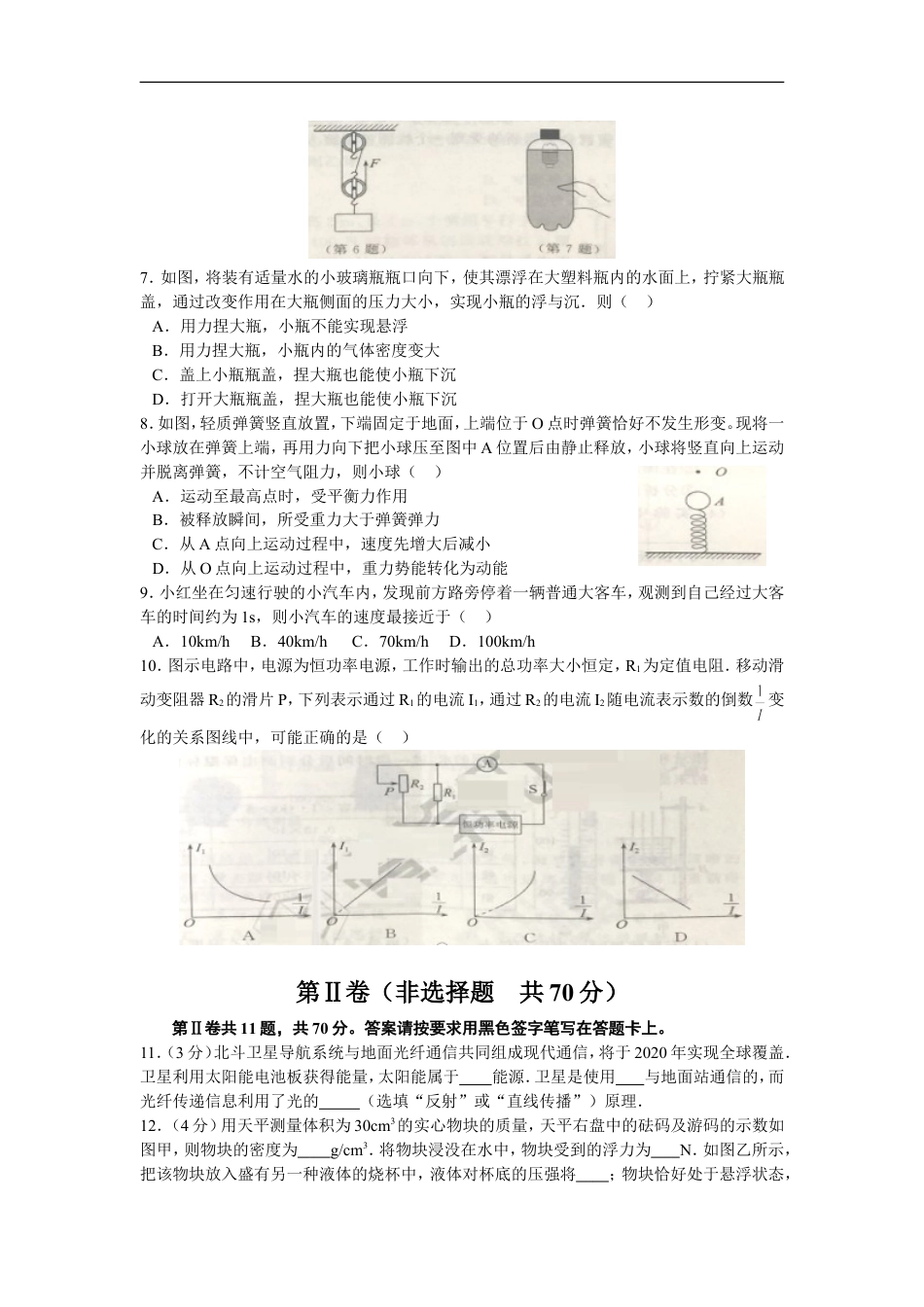 2019年江苏省南通市中考物理试题及答案kaoda.com.doc_第2页