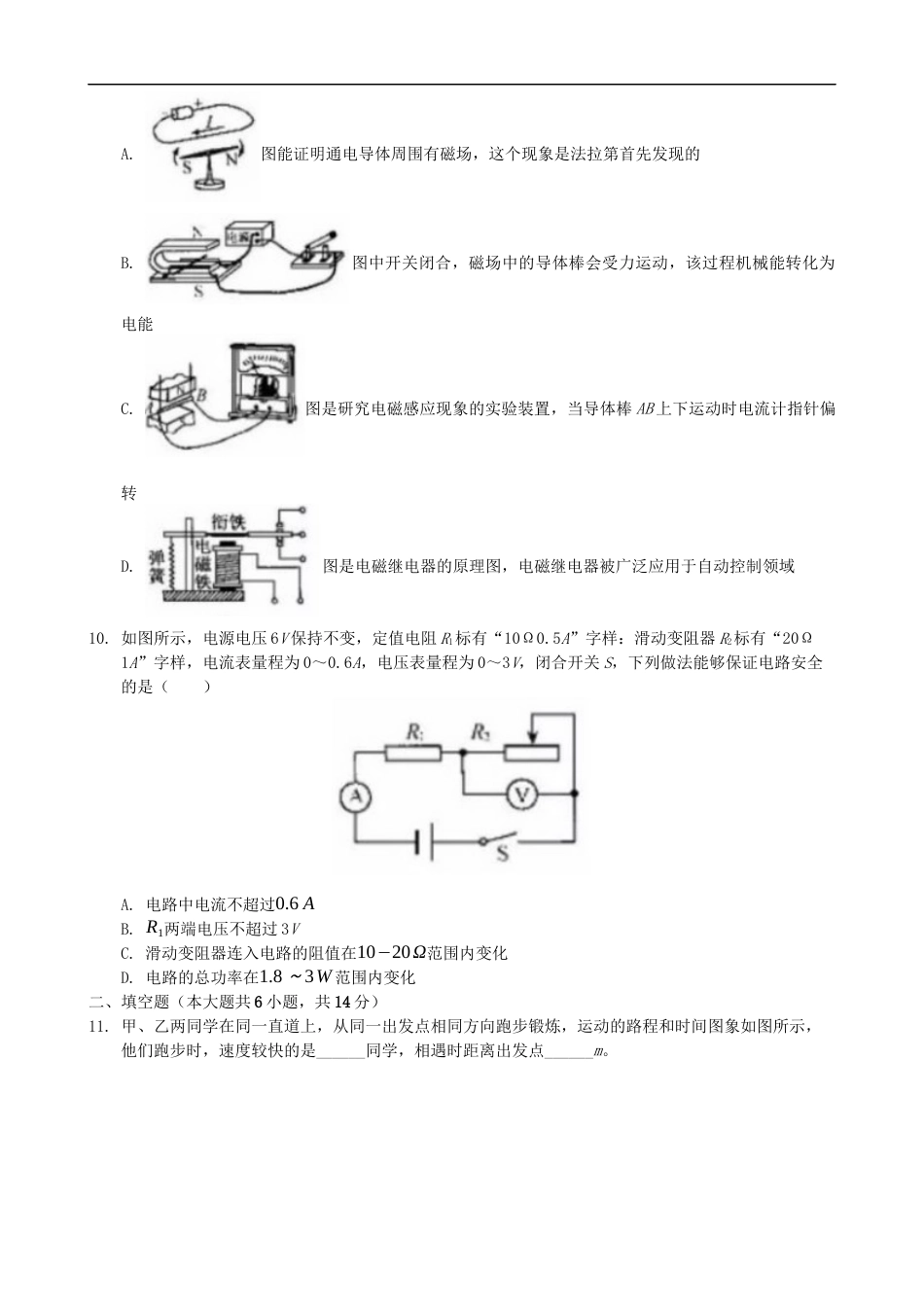 2019年江苏省宿迁市中考物理真题(word版有答案)kaoda.com.docx_第2页