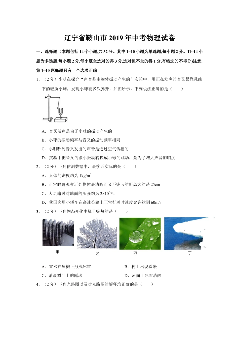 2019年辽宁省鞍山市中考物理试卷（空白卷）kaoda.com.docx_第1页