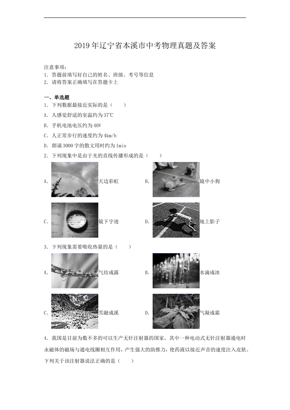 2019年辽宁省本溪市中考物理真题及答案kaoda.com.doc_第1页