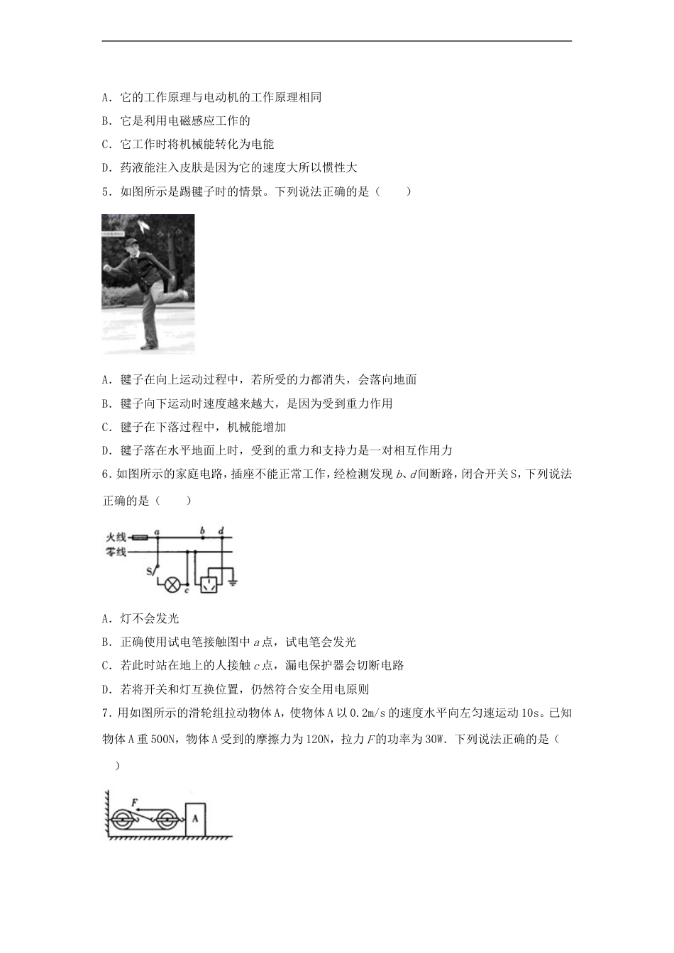 2019年辽宁省本溪市中考物理真题及答案kaoda.com.doc_第2页