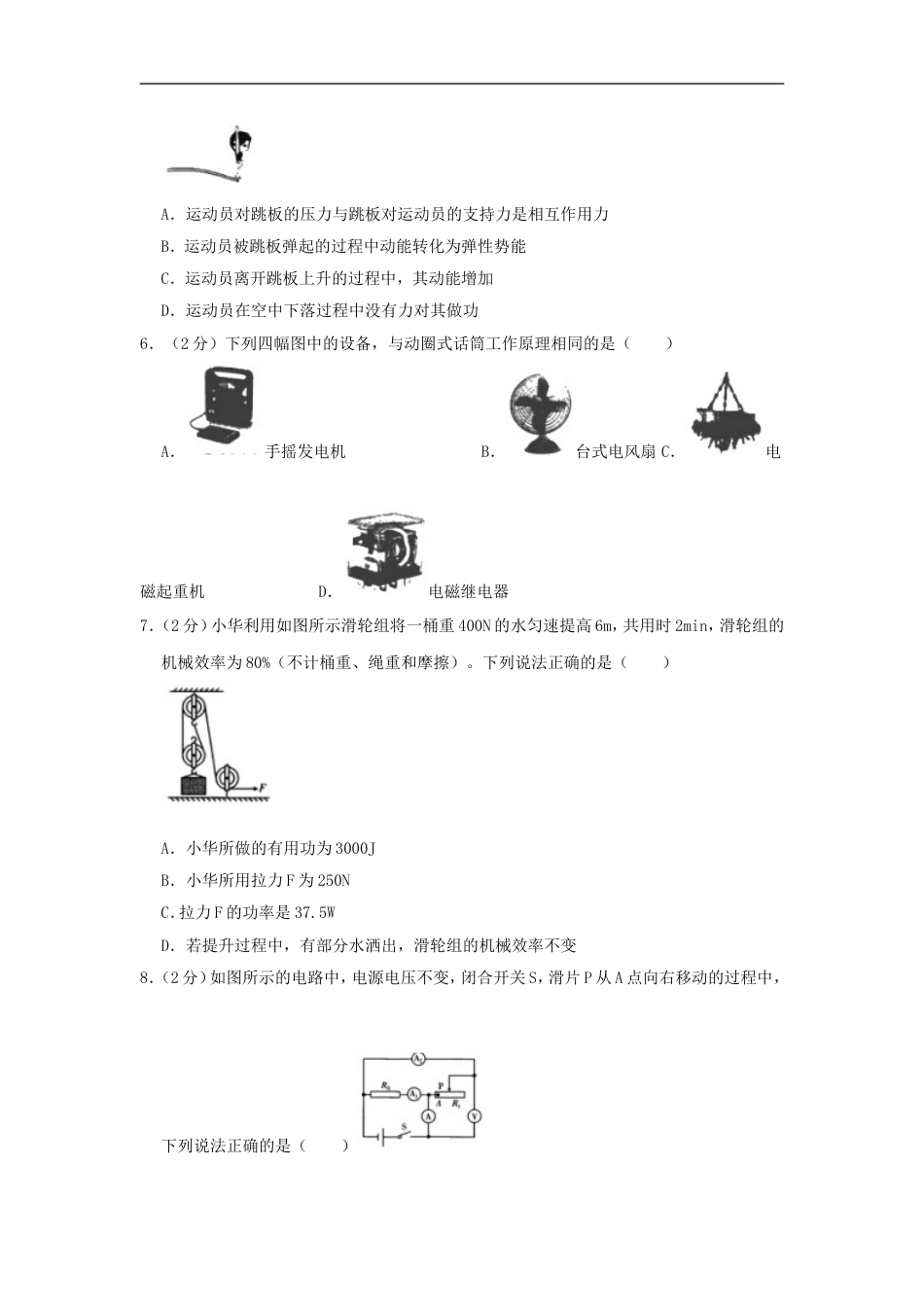 2019年辽宁省抚顺市中考物理真题及答案kaoda.com.doc_第2页