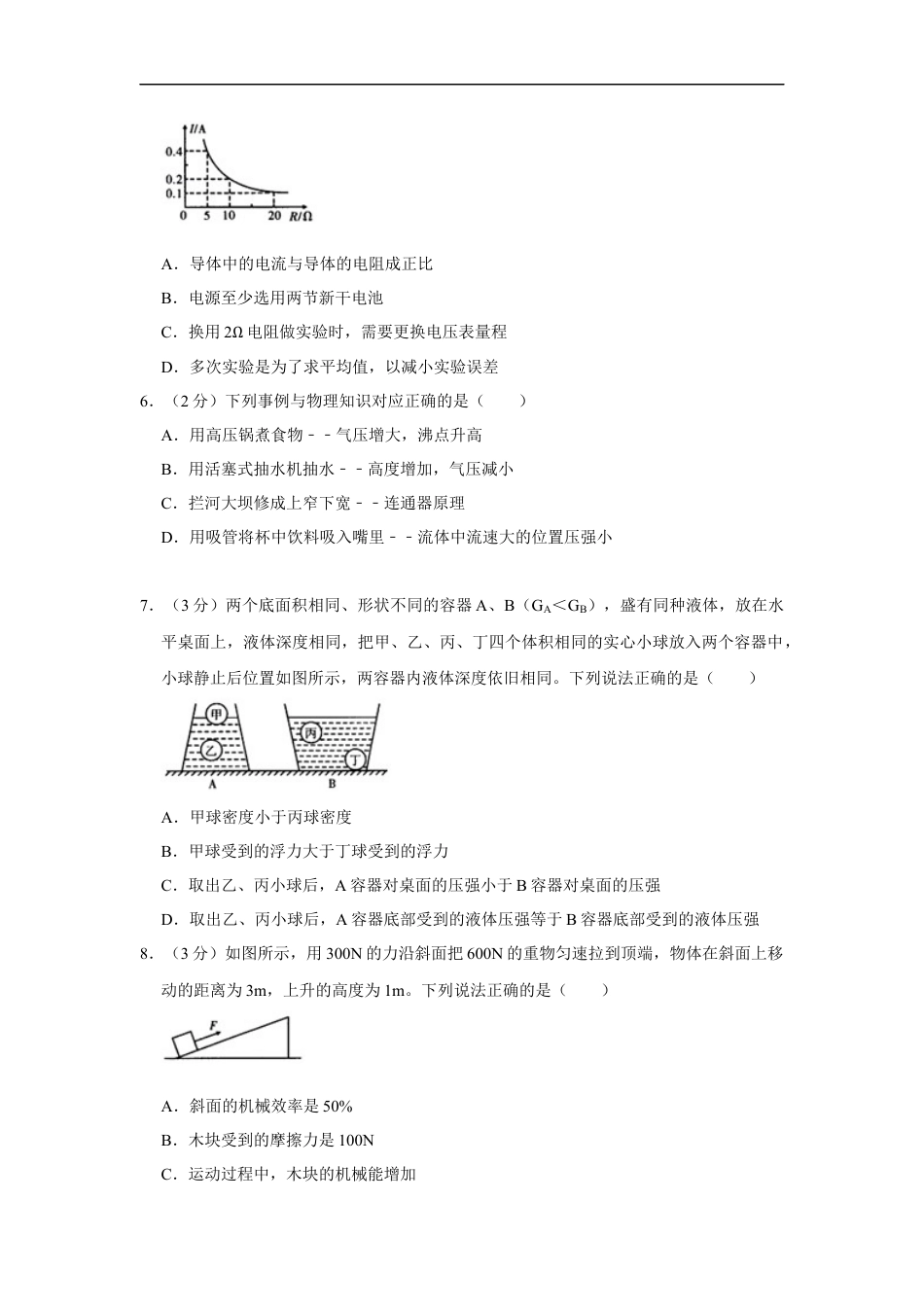 2019年辽宁省盘锦市中考物理试题（空白卷）kaoda.com.docx_第2页