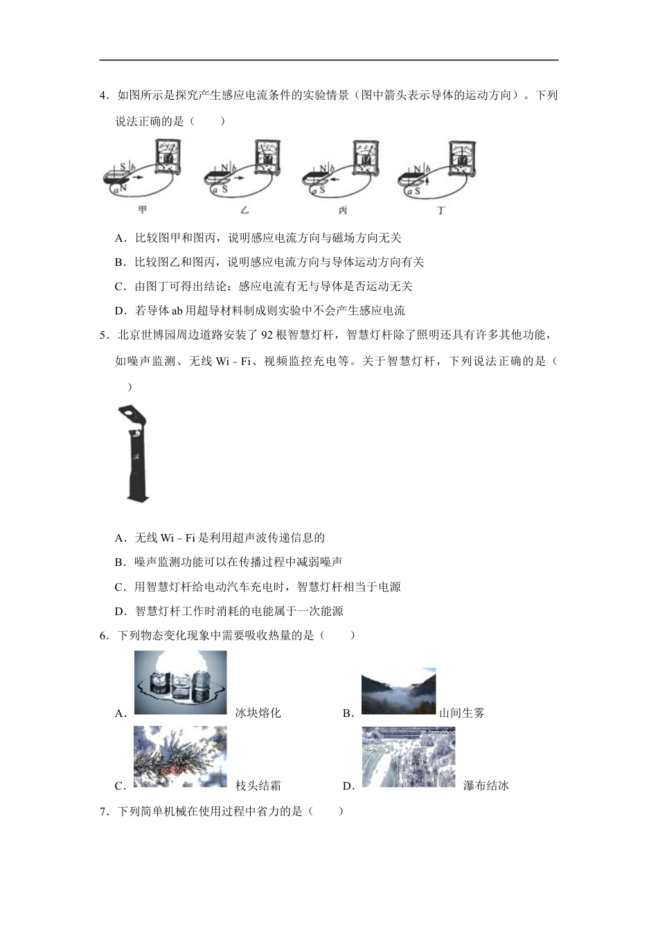 2019年辽宁省铁岭市中考物理试题（空白卷）kaoda.com.docx_第2页