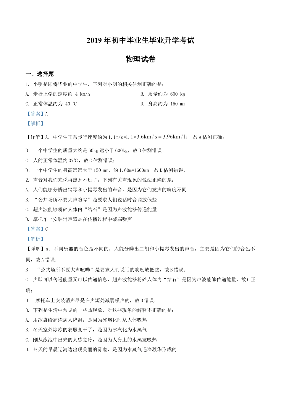 2019年辽宁省营口市中考物理试题（解析）kaoda.com.doc_第1页