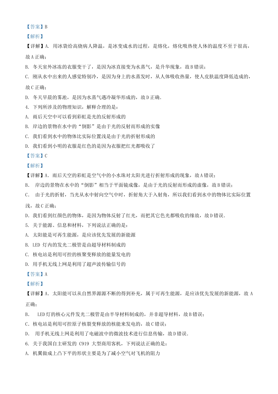 2019年辽宁省营口市中考物理试题（解析）kaoda.com.doc_第2页