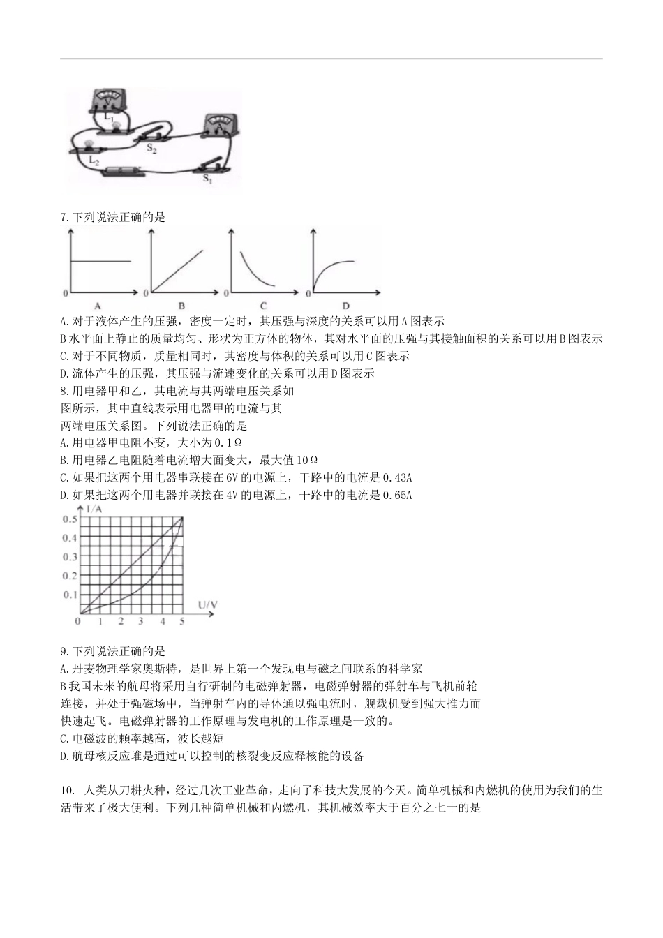 2019年内蒙古呼和浩特市中考物理真题及答案kaoda.com.doc_第2页