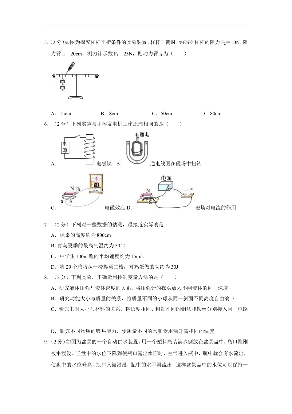 2019年青岛市中考物理试卷和答案kaoda.com.doc_第2页