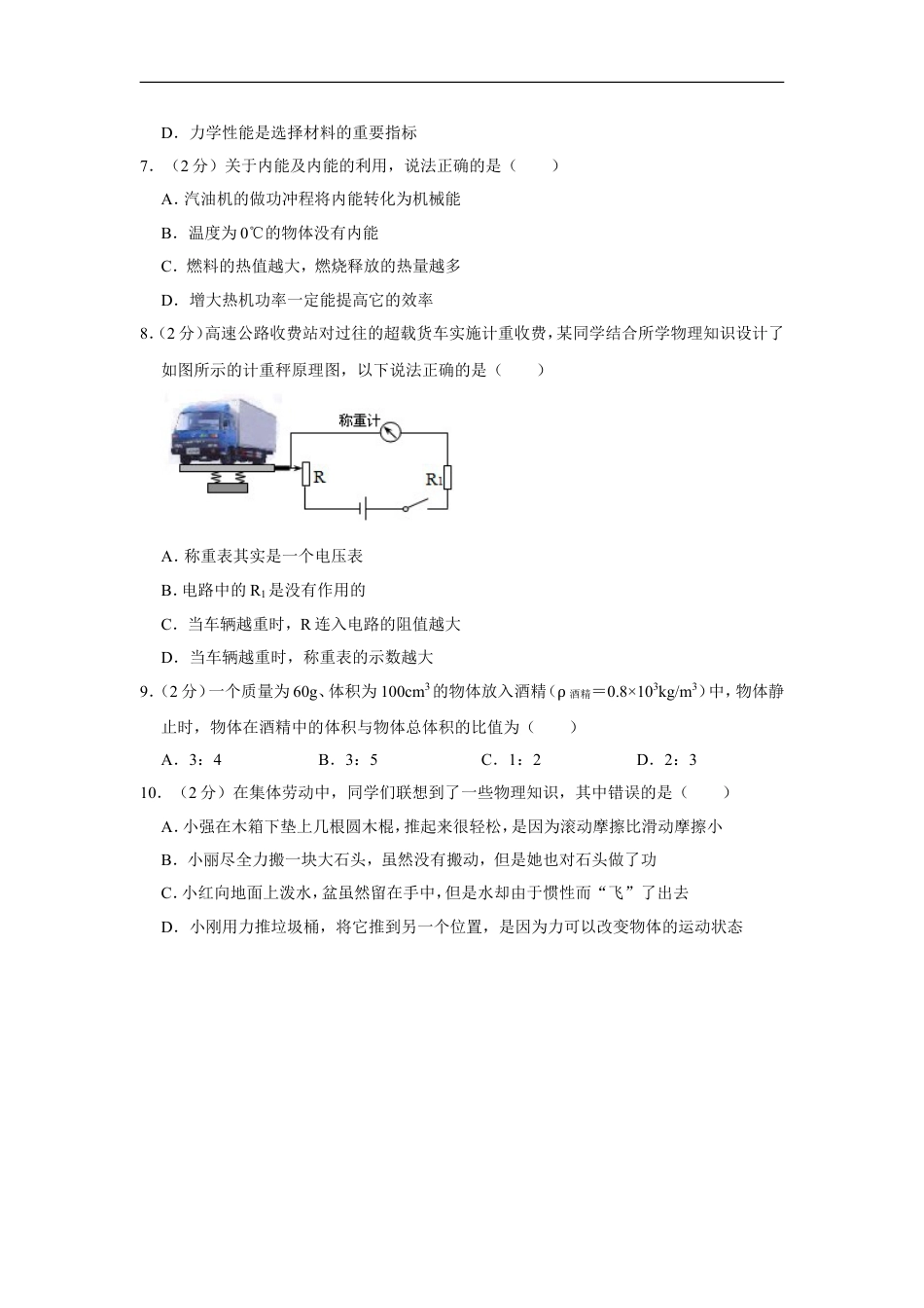 2019年青海省西宁市中考物理试卷【解析版】kaoda.com.doc_第2页