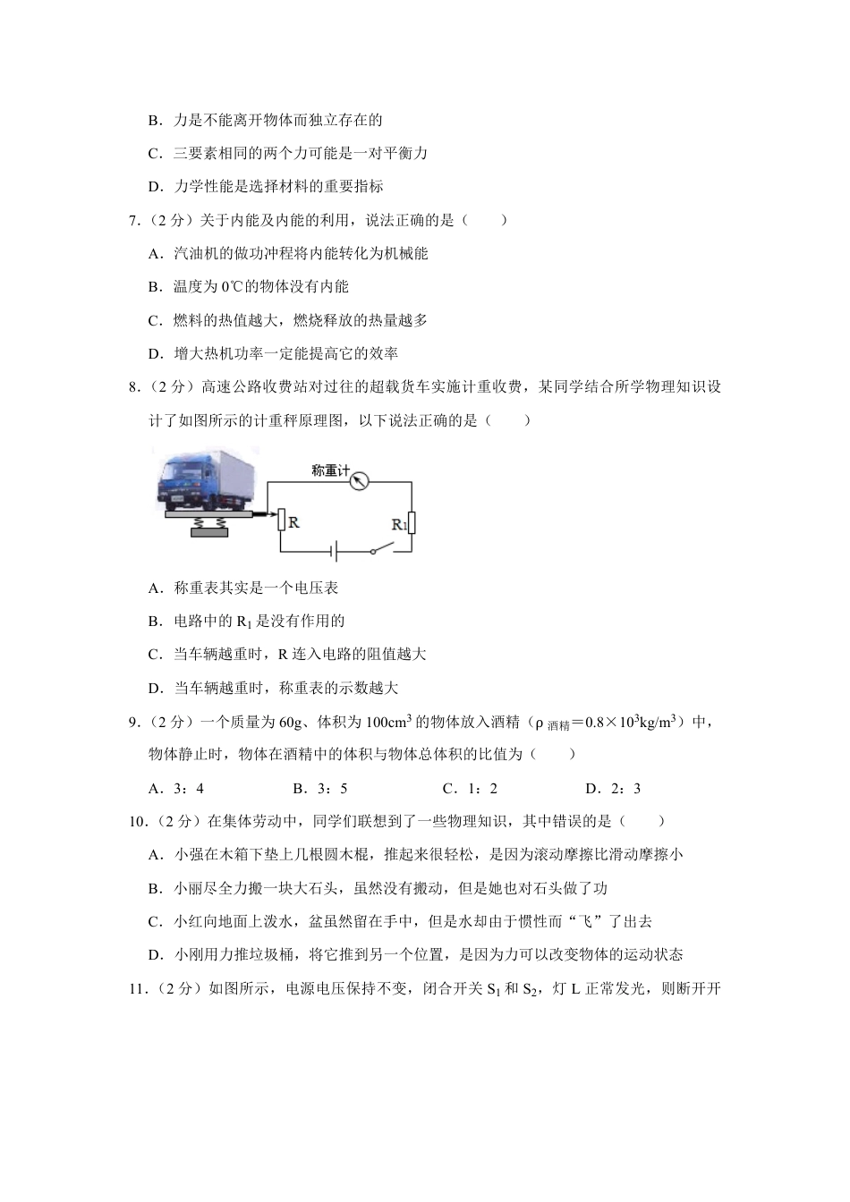 2019年青海省西宁市中考物理试卷【原卷版】kaoda.com.pdf_第2页