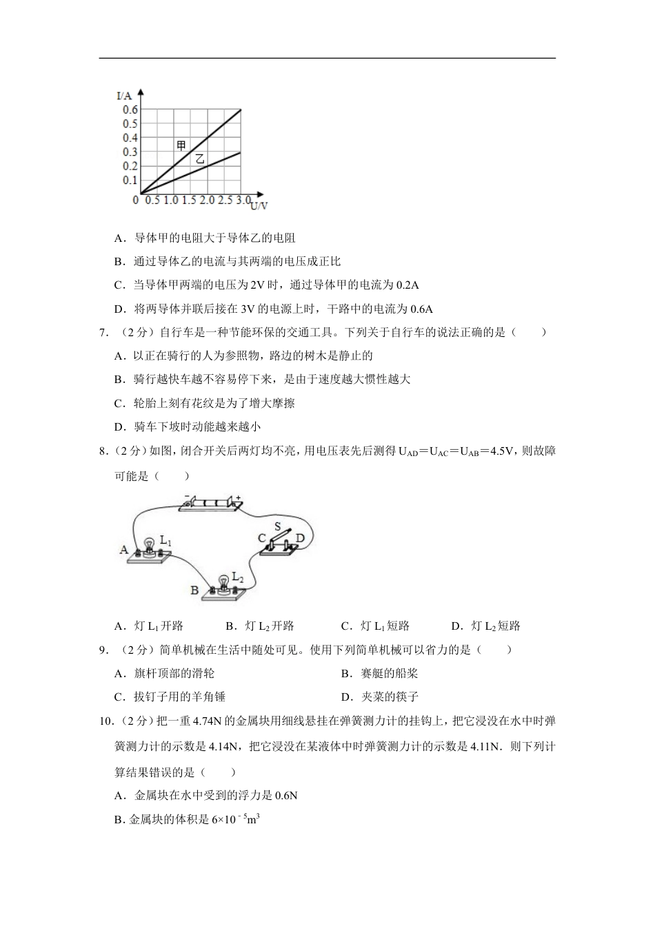 2019年青海省中考物理试卷【解析版】kaoda.com.doc_第2页