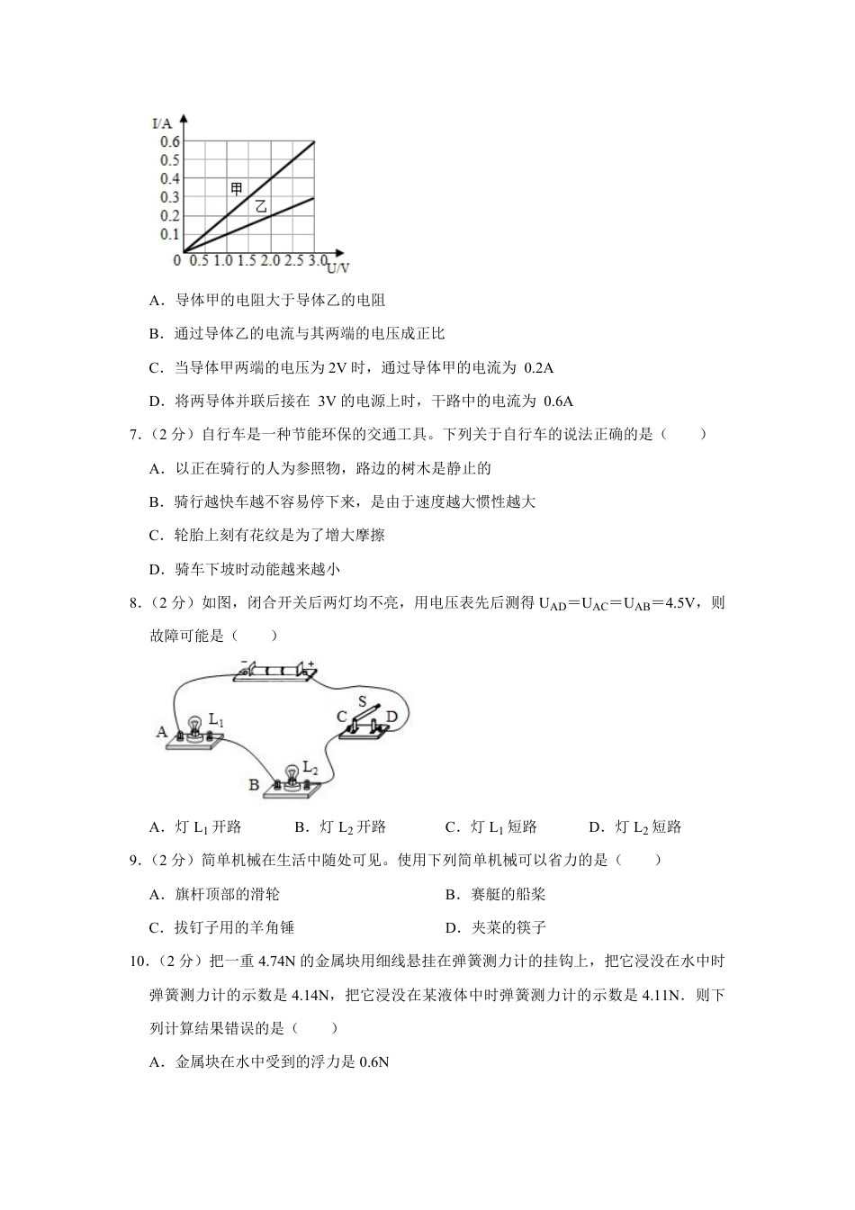 2019年青海省中考物理试卷【解析版】kaoda.com.pdf_第2页