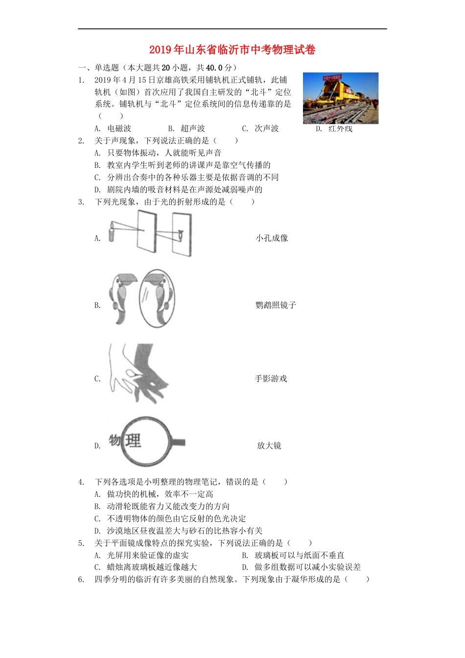 2019年山东临沂中考物理试题及答案kaoda.com.docx_第1页