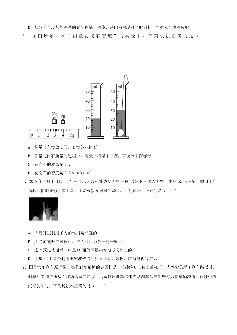 2019年山东省德州市中考物理试题（Word版，含解析）kaoda.com.docx_第2页