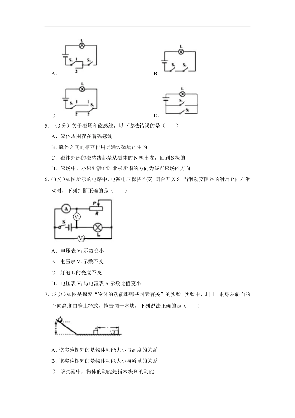 2019年山东省聊城市中考物理试题（Word版，含解析）kaoda.com.doc_第2页