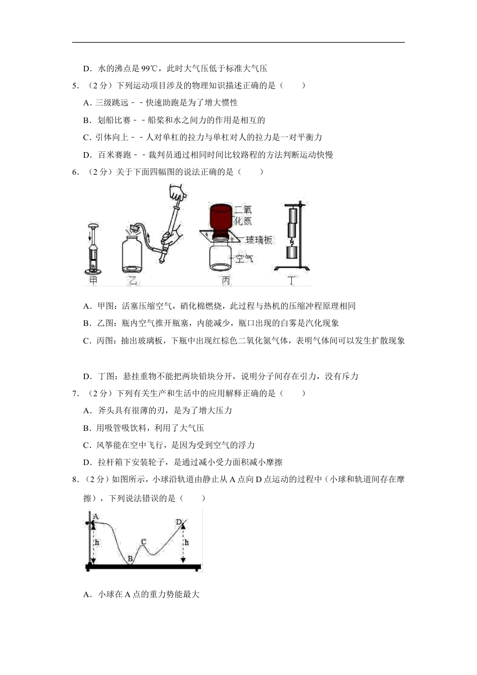 2019年山东省淄博市中考物理试卷(解析版)kaoda.com.doc_第2页