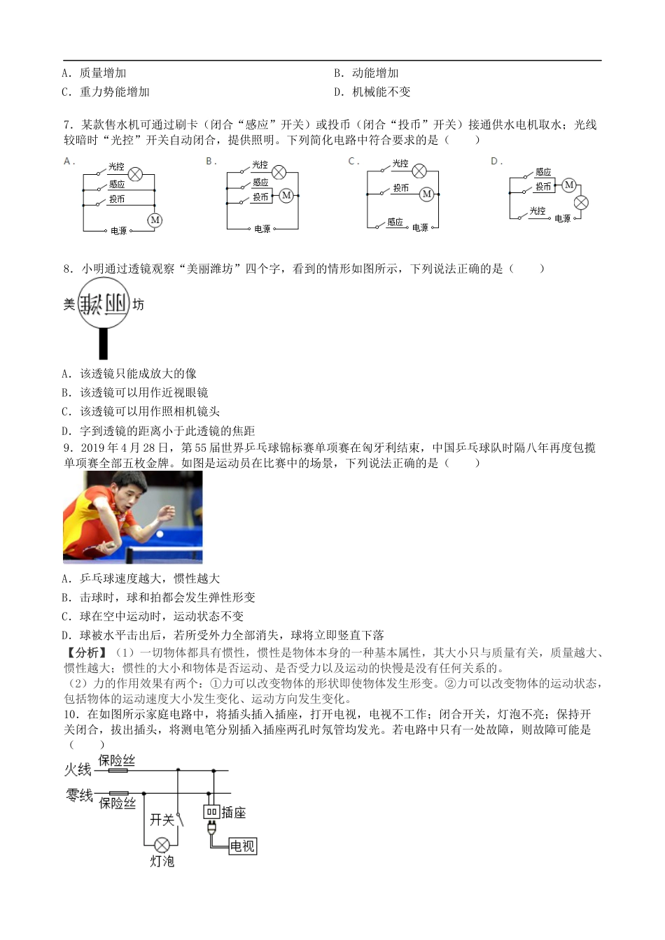 2019年山东潍坊市中考物理真word版含答案kaoda.com.docx_第2页