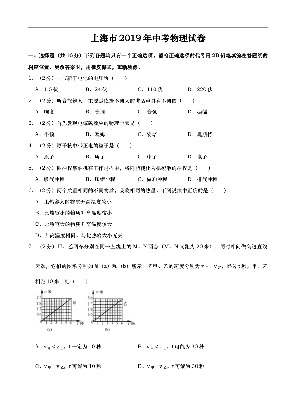 2019年上海市中考物理试题及答案(Word)kaoda.com.docx_第1页