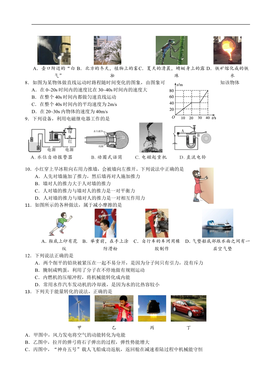 2019年四川省乐山市中考物理真题及答案kaoda.com.doc_第2页