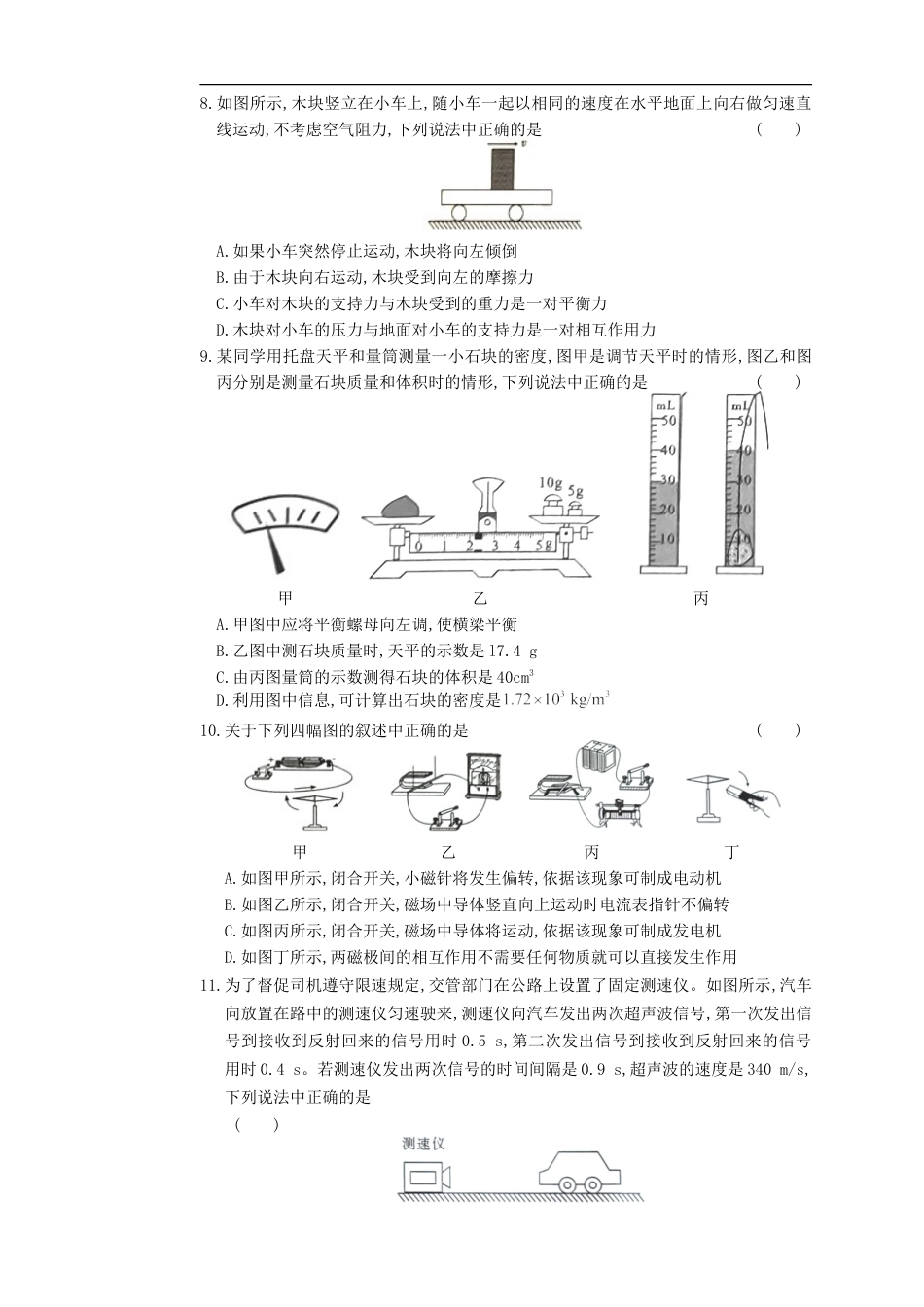 2019年四川省眉山市中考物理真题及答案kaoda.com.doc_第2页