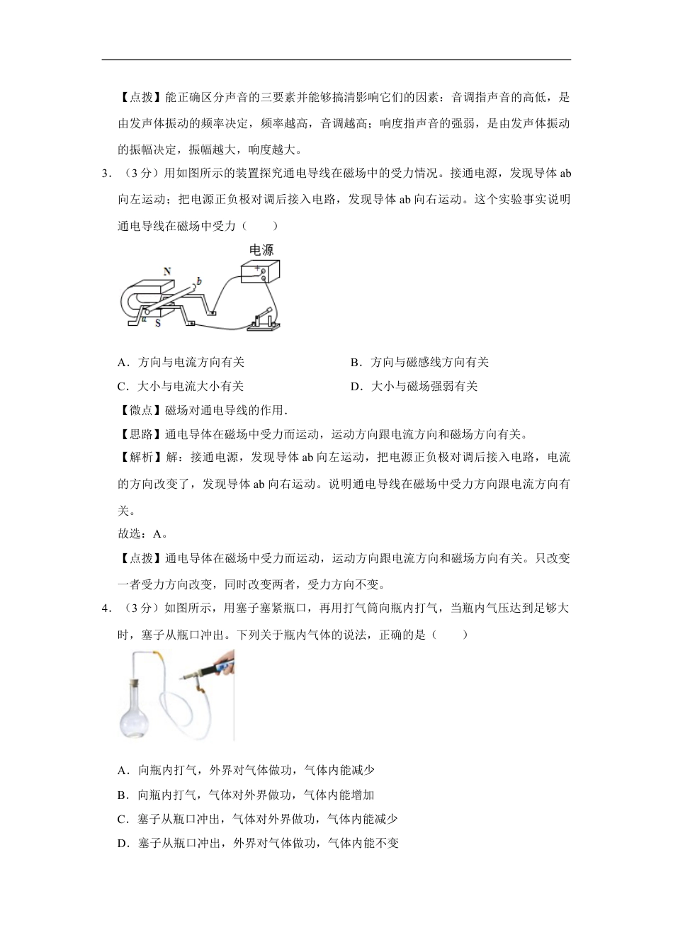 2019年四川省绵阳市中考物理试卷（教师版）  kaoda.com.doc_第2页