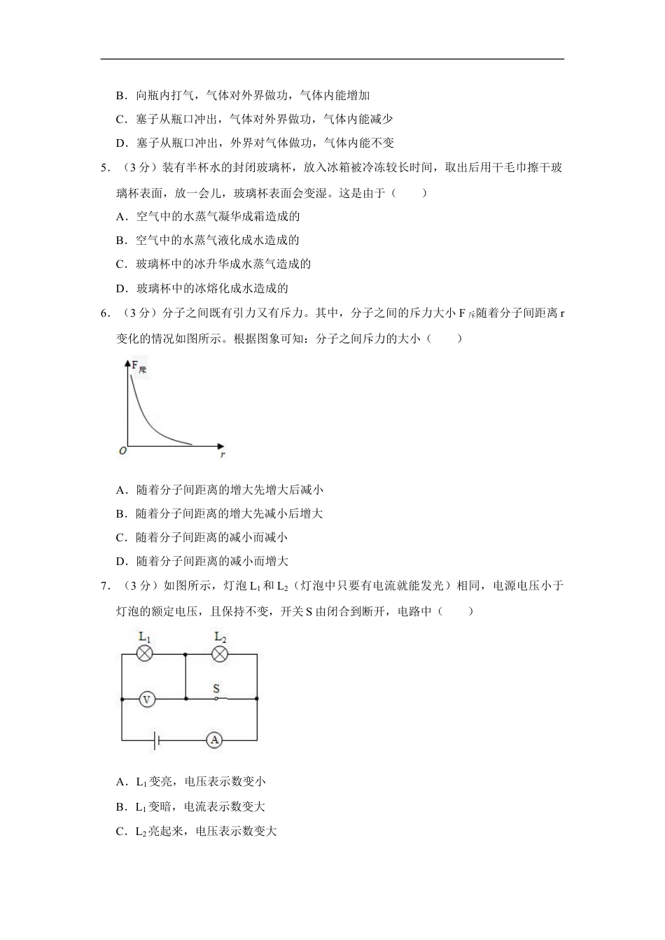 2019年四川省绵阳市中考物理试卷（学生版）  kaoda.com.doc_第2页