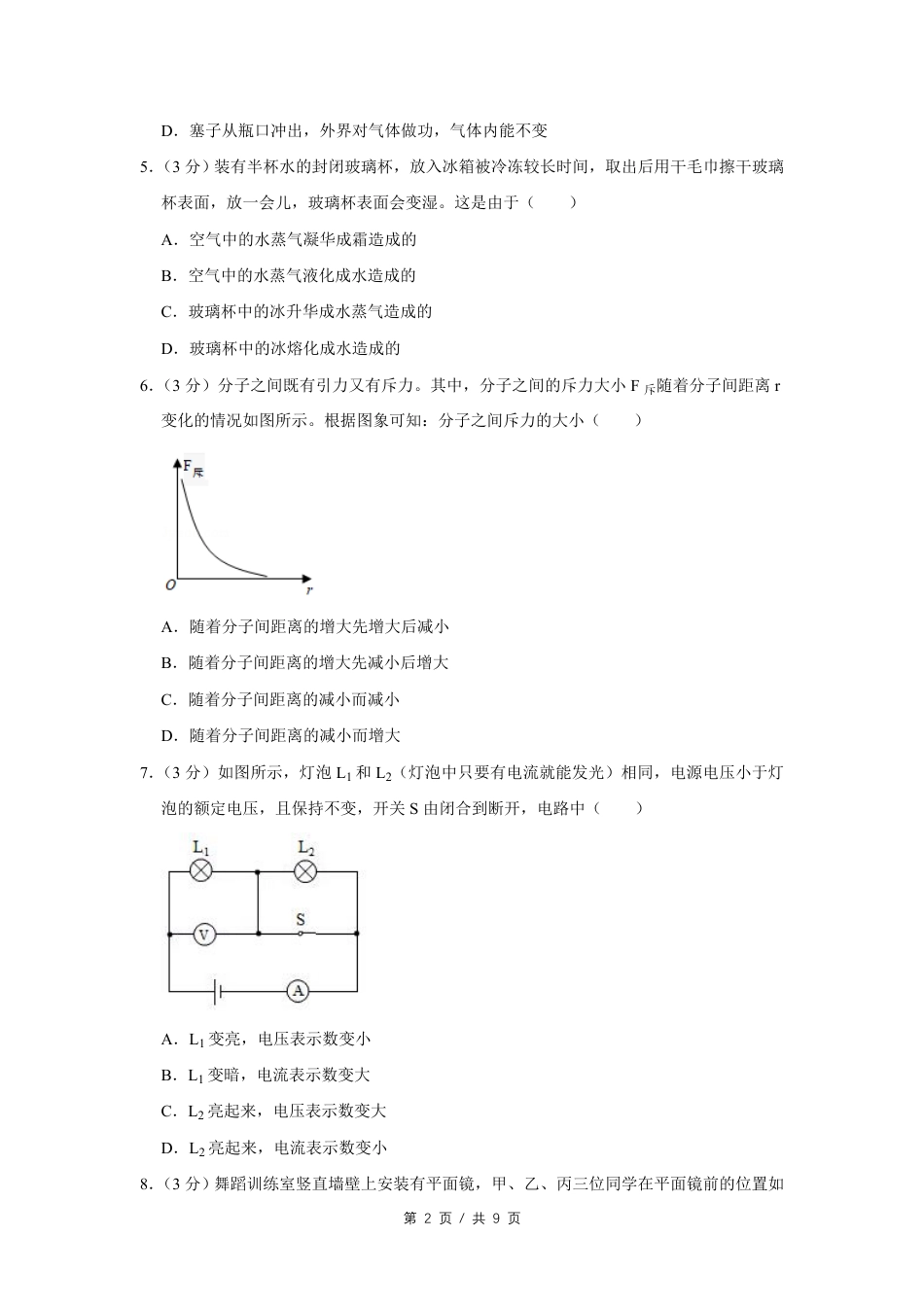 2019年四川省绵阳市中考物理试卷（学生版）  kaoda.com.pdf_第2页