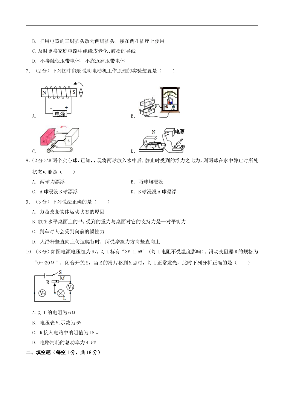 2019年四川省南充市中考物理真题及答案kaoda.com.doc_第2页