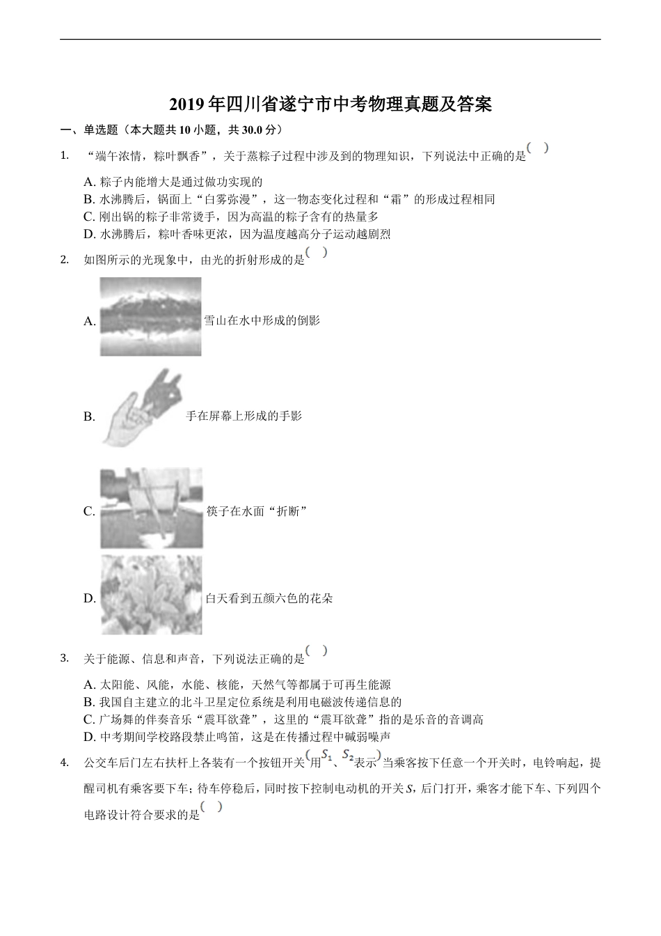 2019年四川省遂宁市中考物理真题及答案kaoda.com.doc_第1页