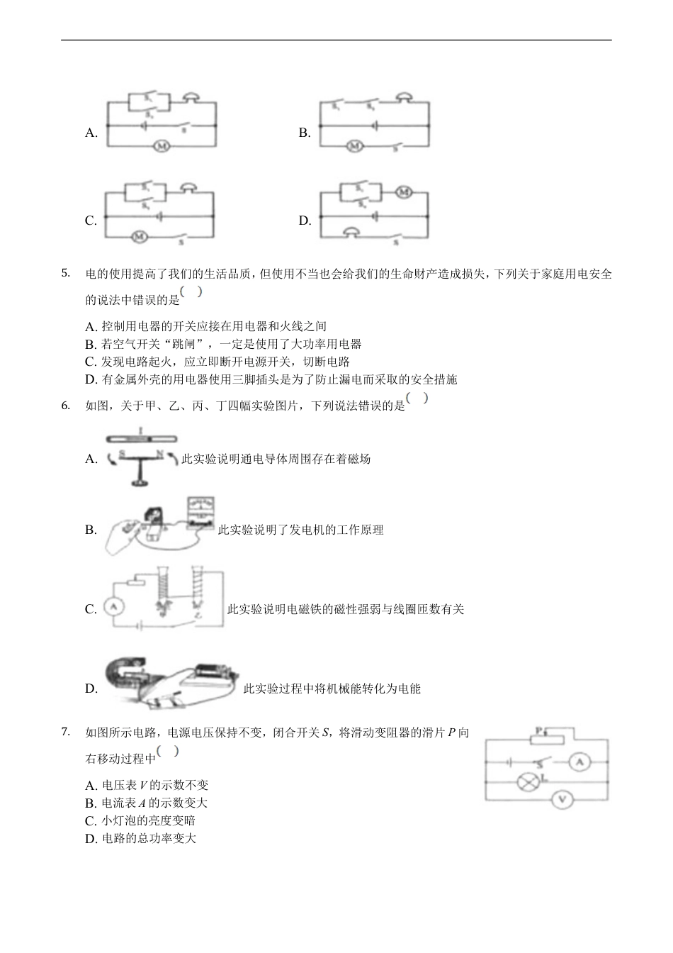 2019年四川省遂宁市中考物理真题及答案kaoda.com.doc_第2页