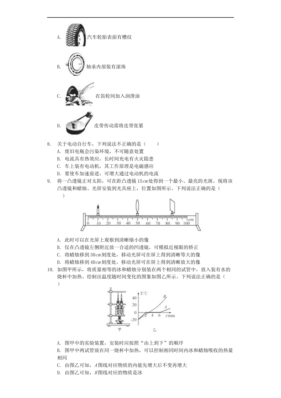 2019年苏州市中考物理试题及答案(word版)kaoda.com.docx_第2页