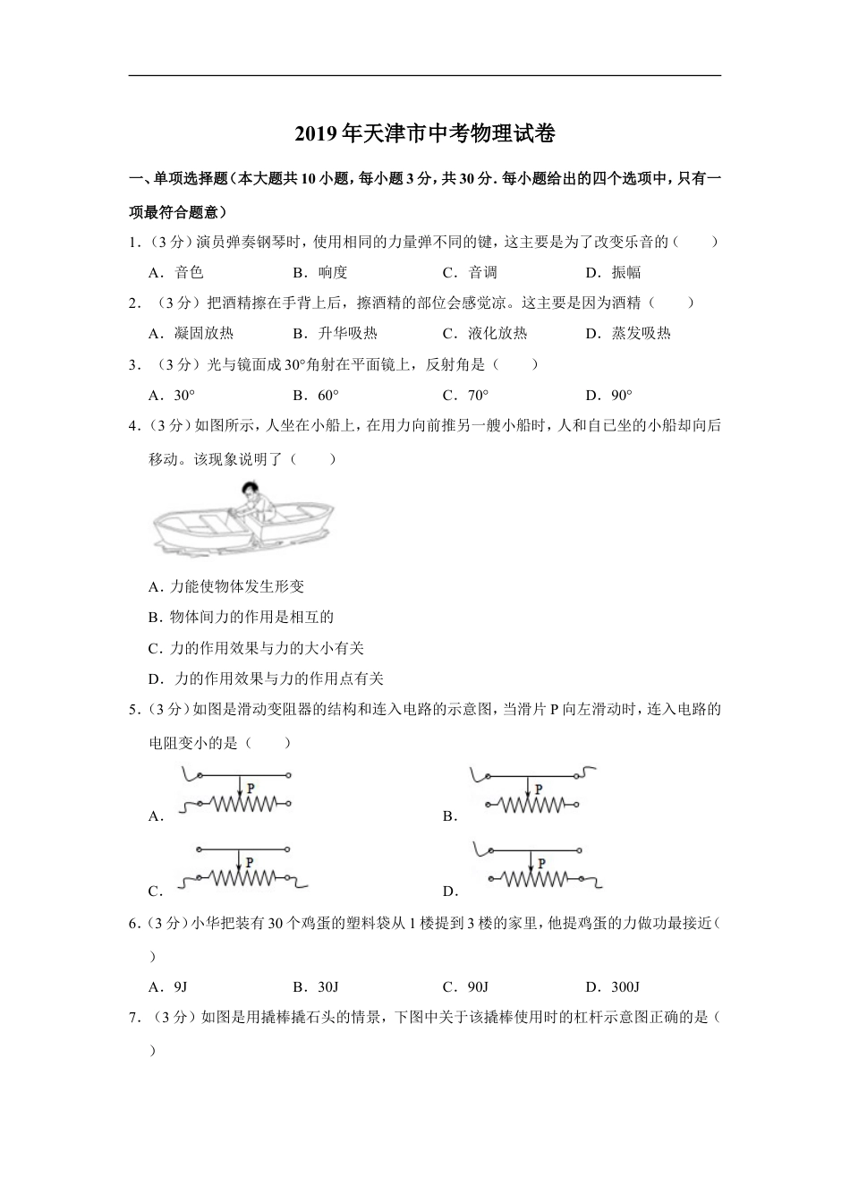 2019年天津市中考物理试题及答案kaoda.com.doc_第1页