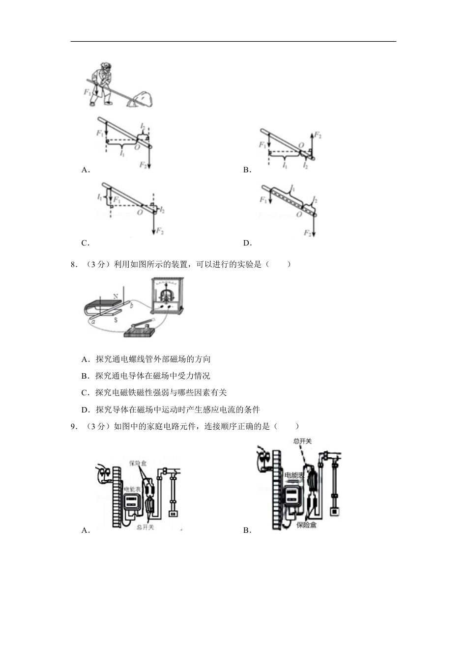 2019年天津市中考物理试题及答案kaoda.com.doc_第2页