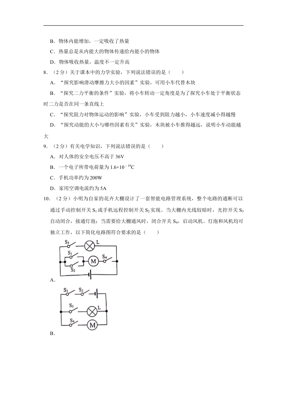 2019年威海市中考物理试题及答案解析kaoda.com.doc_第2页