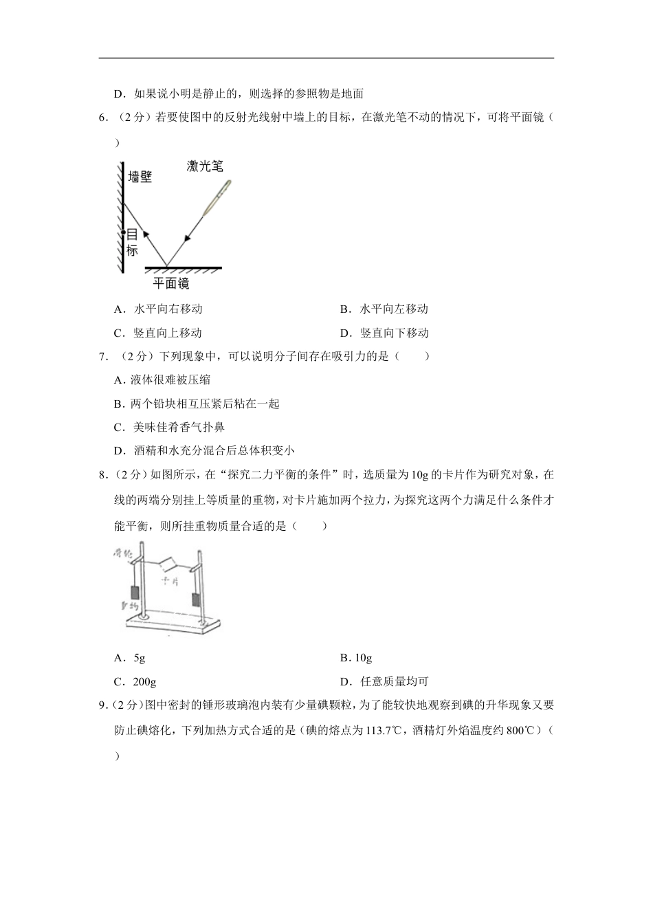 2019年无锡市中考物理试题及答案kaoda.com.doc_第2页