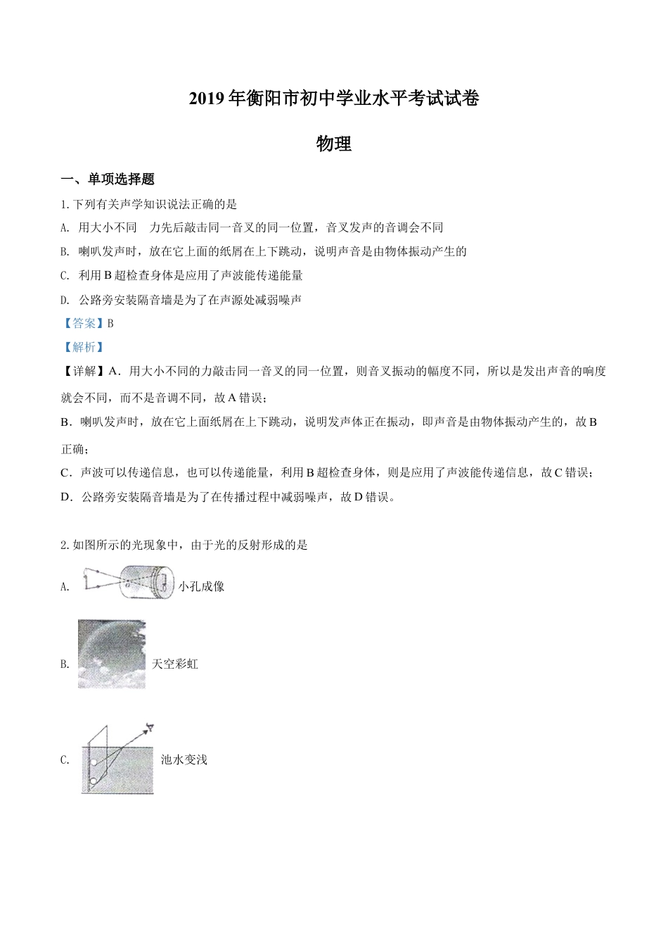 2019年物理解析kaoda.com.doc_第1页