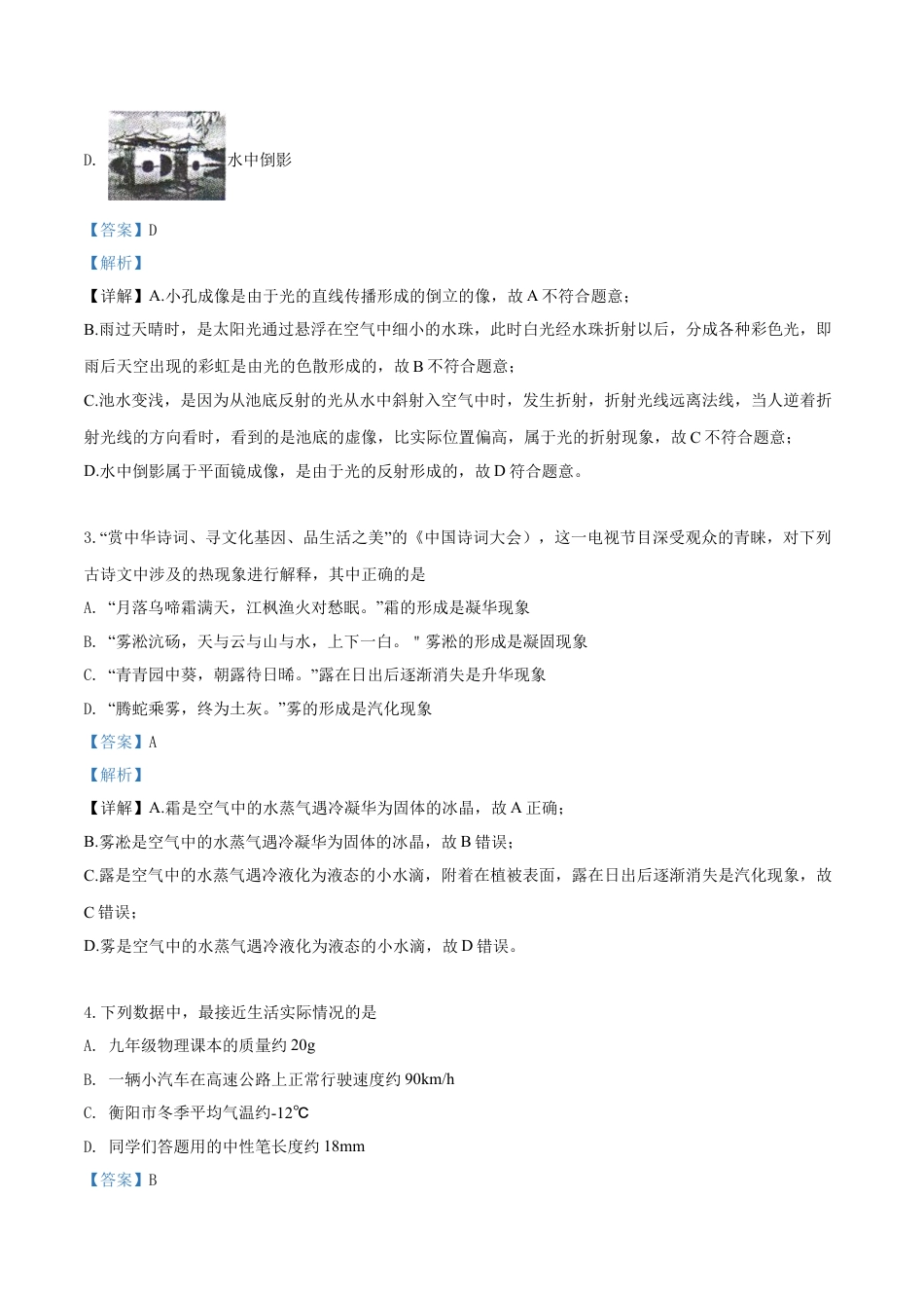 2019年物理解析kaoda.com.doc_第2页