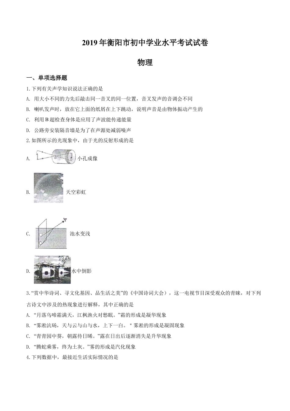 2019年物理试题kaoda.com.doc_第1页