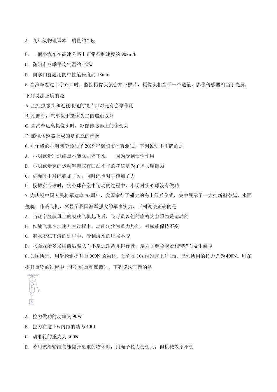 2019年物理试题kaoda.com.doc_第2页