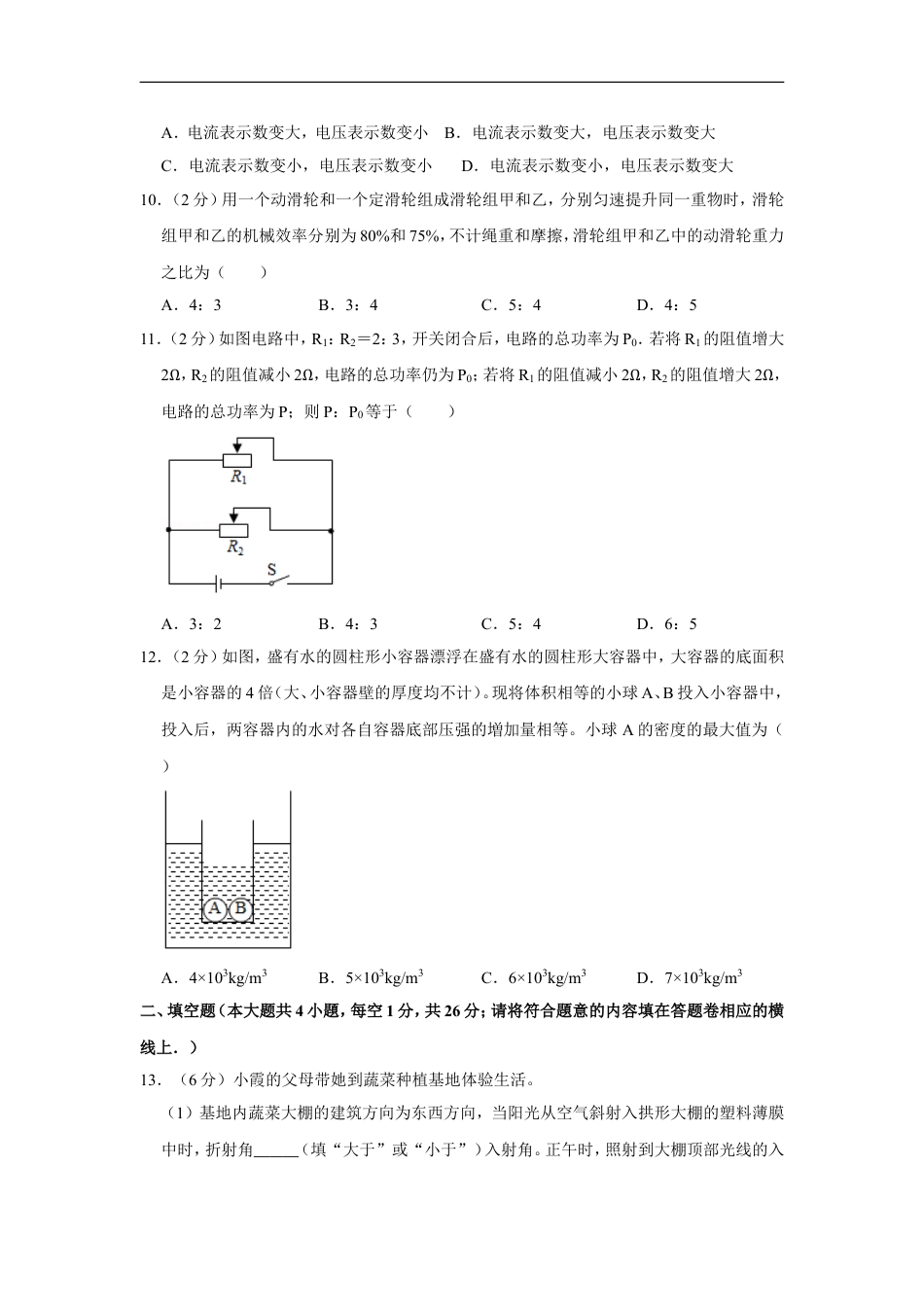 2019年新疆自治区及生产建设兵团中考物理试卷及解析kaoda.com.doc_第2页