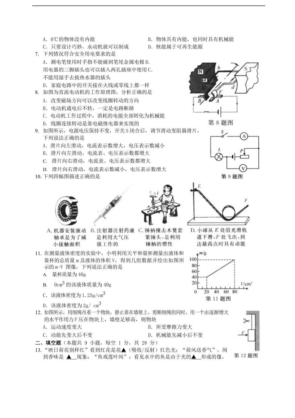 2019年扬州市中考物理试题和答案kaoda.com.docx_第2页