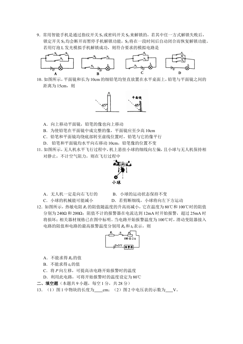 2019年镇江市中考物理试题(word版-含答案)kaoda.com.doc_第2页