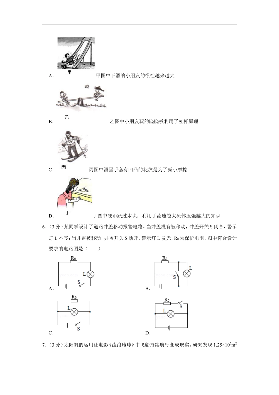 2019年重庆市中考物理试题及答案(A卷)kaoda.com.doc_第2页