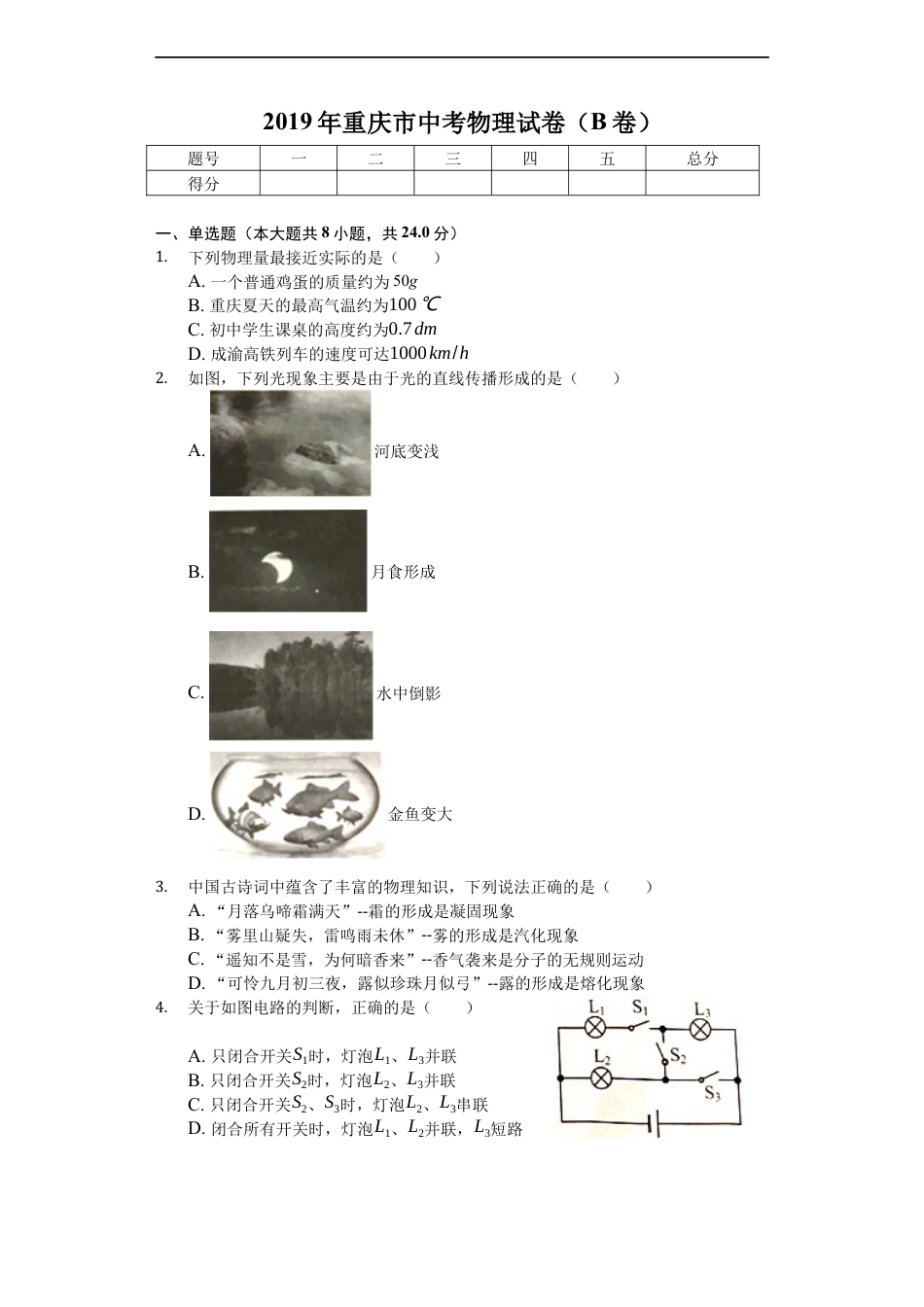 2019年重庆市中考物理试题及答案(B卷)kaoda.com.docx_第1页