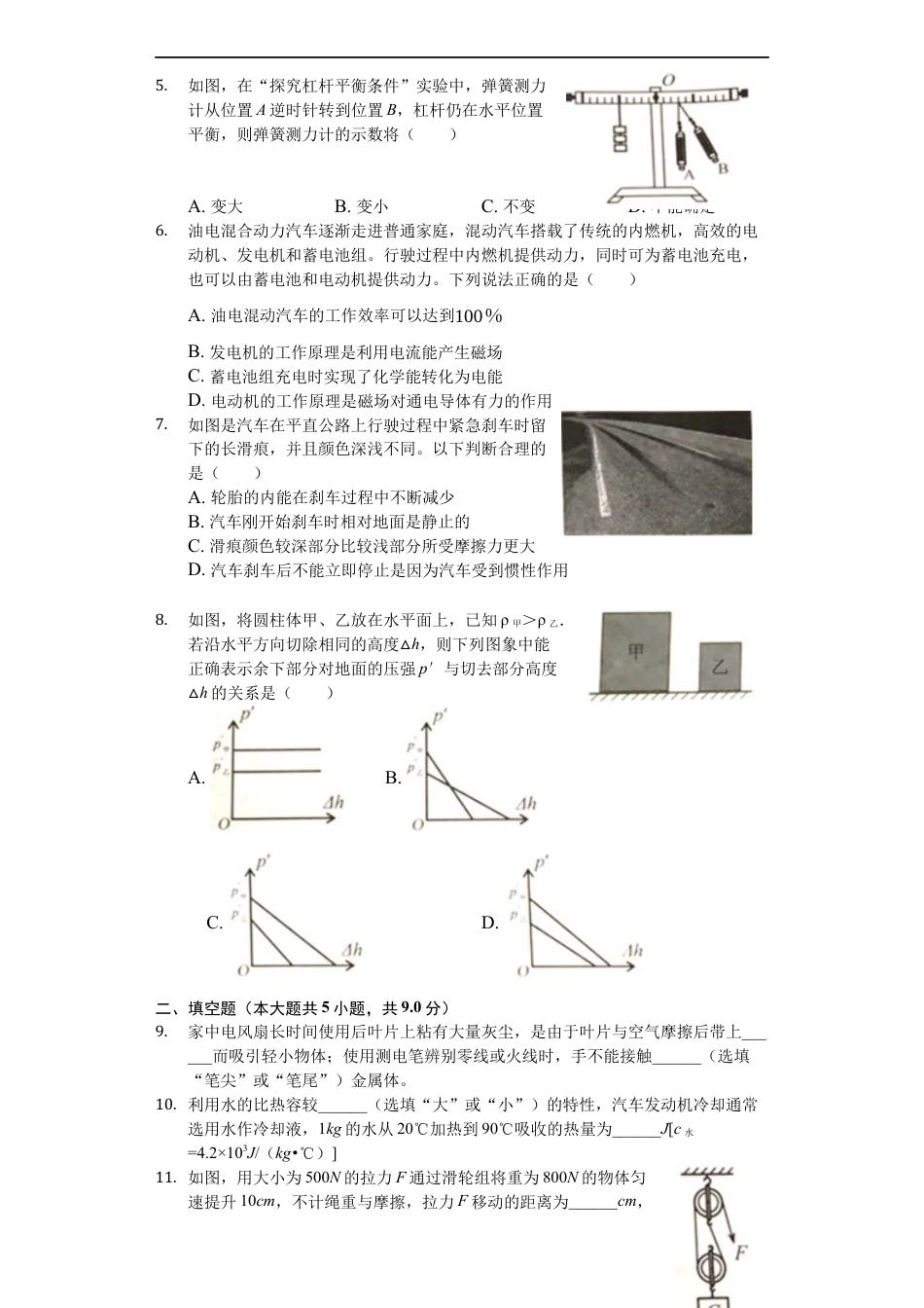 2019年重庆市中考物理试题及答案(B卷)kaoda.com.docx_第2页