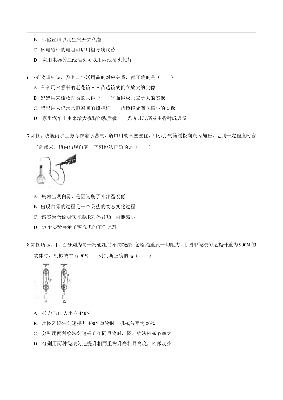 2019日照中考物理真题(解析版)kaoda.com.doc_第2页