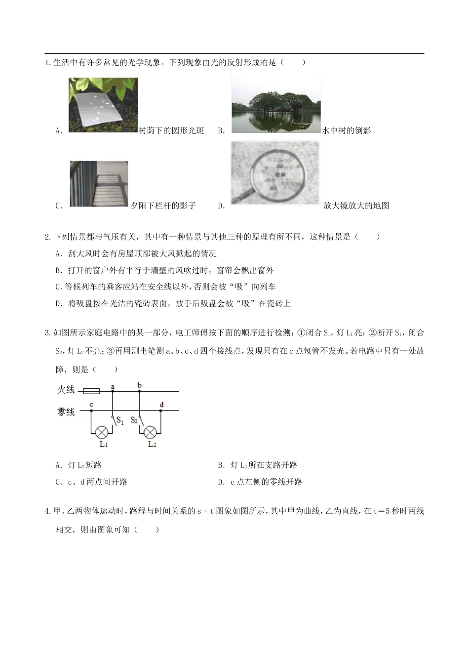 2019浙江省湖州市中考物理真题及答案kaoda.com.doc_第2页